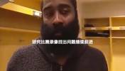 这样的比赛是否很难翻篇？哈登：不会，我们是一支非常自信的球队